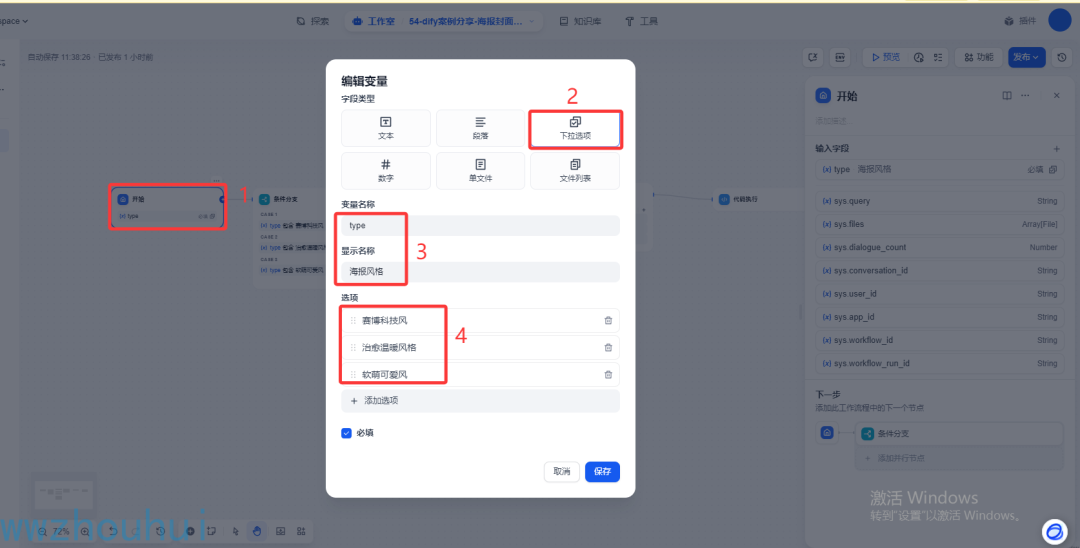null dify案例分享-多智能体搭建超酷海报工作流
