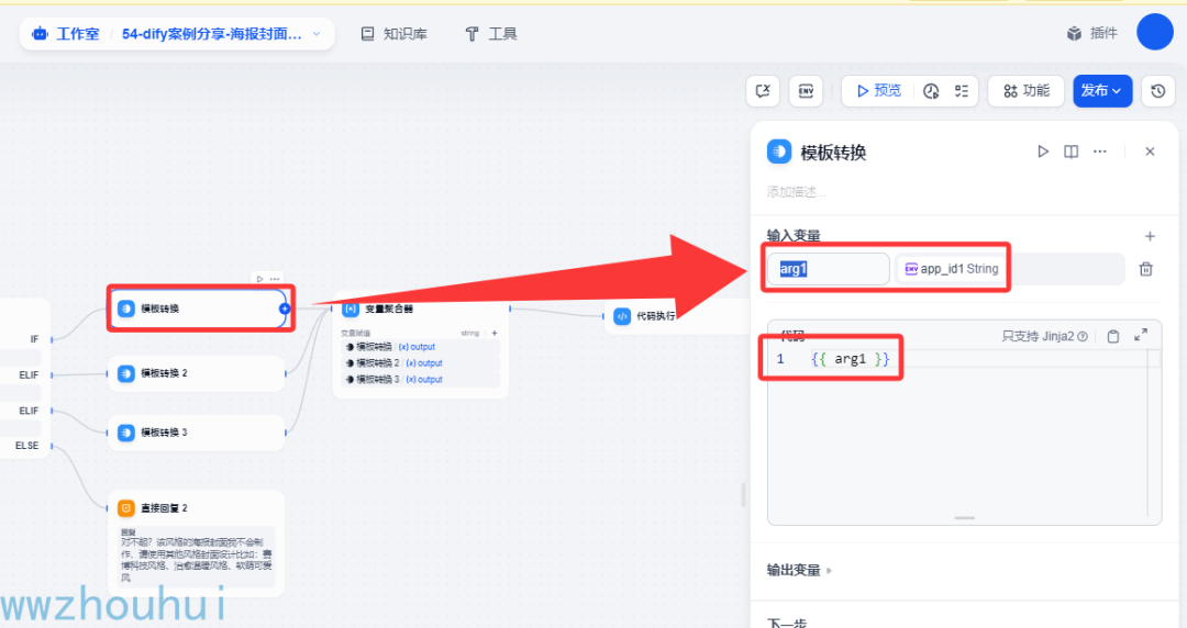 null dify案例分享-多智能体搭建超酷海报工作流