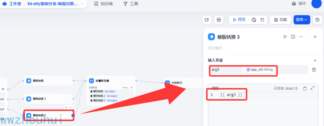 null dify案例分享-多智能体搭建超酷海报工作流
