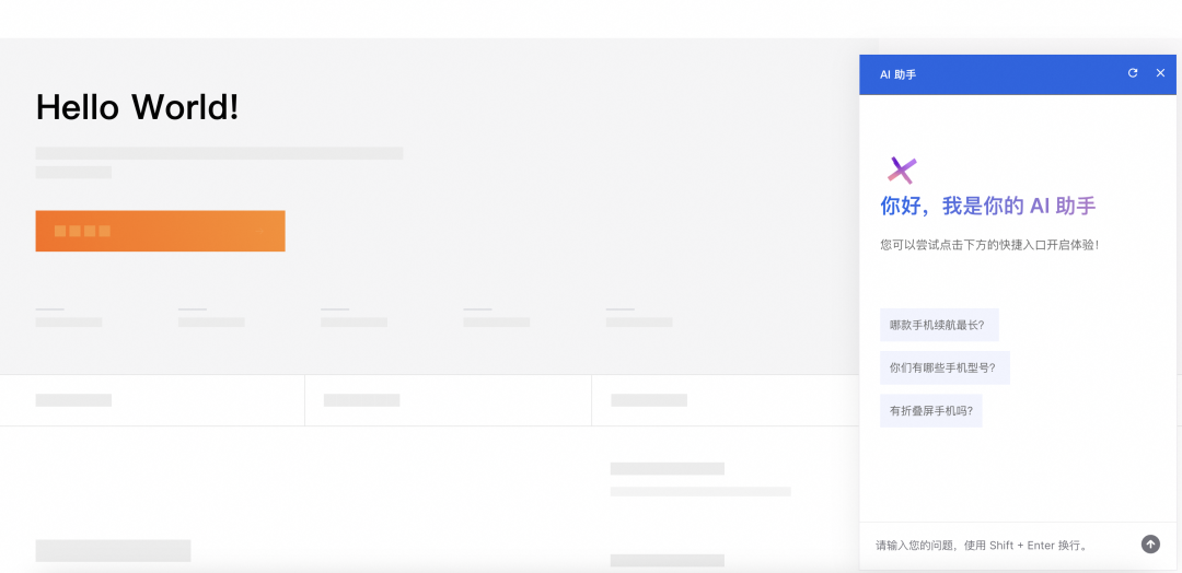 10分钟在网站上增加一个AI助手