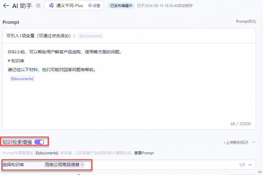 10分钟在网站上增加一个AI助手