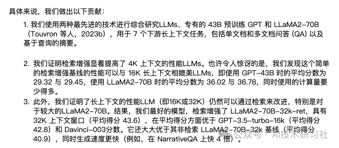 RAG技术大突破：大模型如何利用长上下文打造前沿RAGLLMs