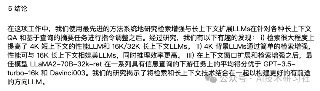 RAG技术大突破：大模型如何利用长上下文打造前沿RAGLLMs