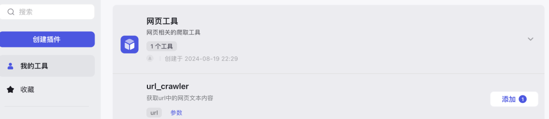 解锁扣子(Coze)隐藏技能，增强Agent智能体决策力，亲手搓一个