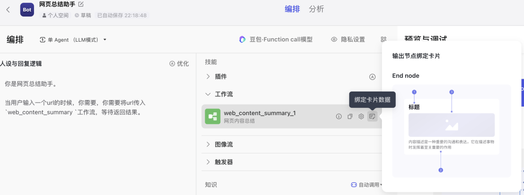 解锁扣子(Coze)隐藏技能，增强Agent智能体决策力，亲手搓一个