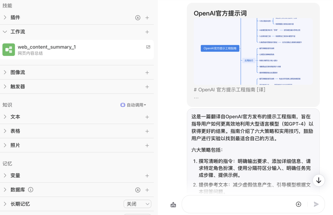 解锁扣子(Coze)隐藏技能，增强Agent智能体决策力，亲手搓一个