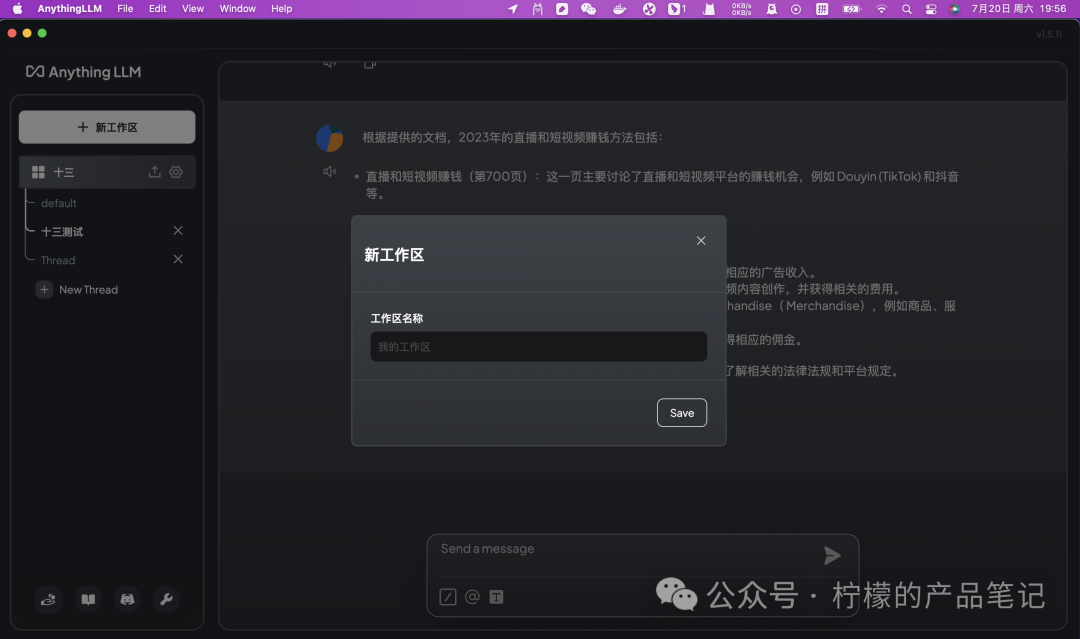 本地大模型接入知识库RAG