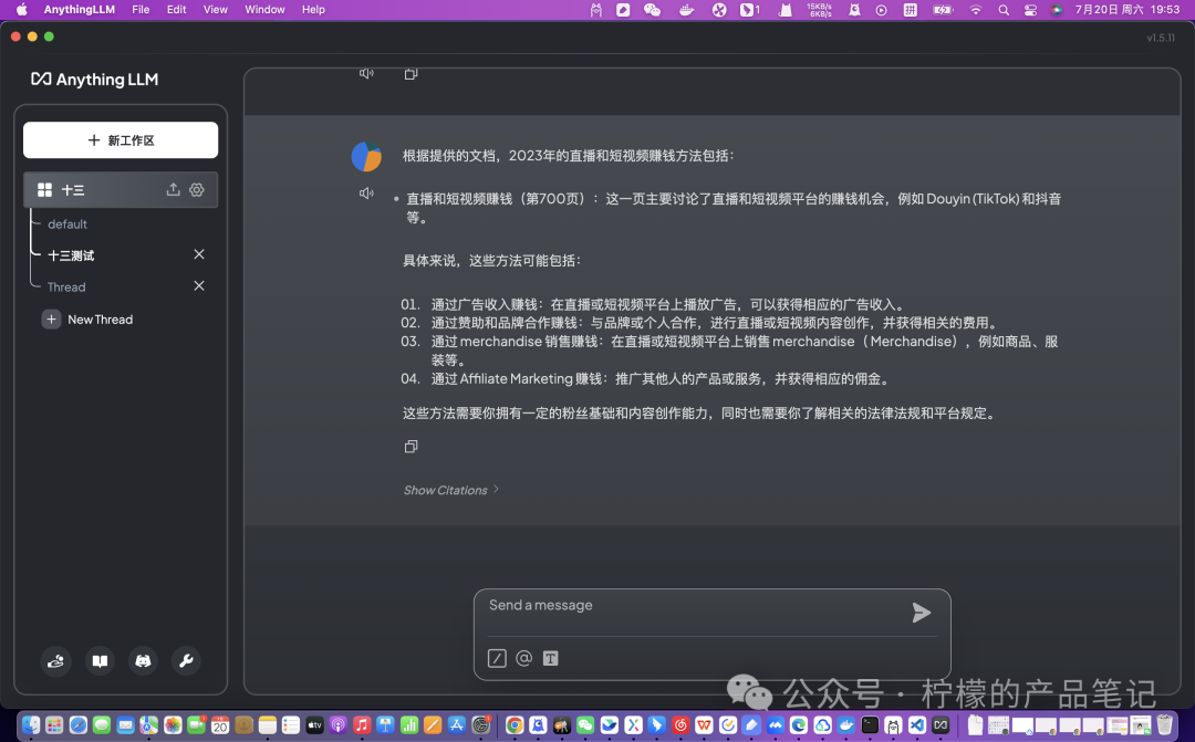 本地大模型接入知识库RAG