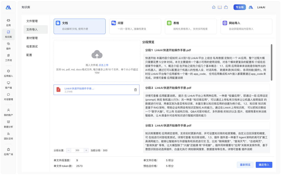 LinkAI RAG 知识库优化之路