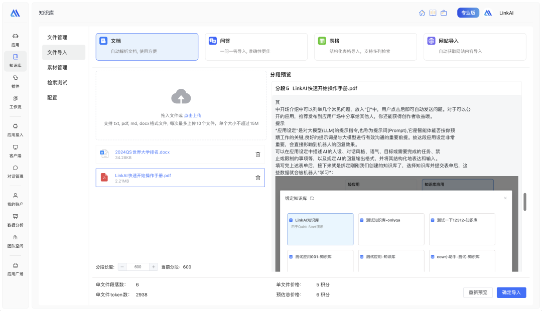 LinkAI RAG 知识库优化之路
