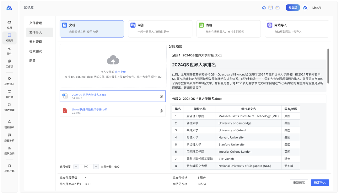 LinkAI RAG 知识库优化之路