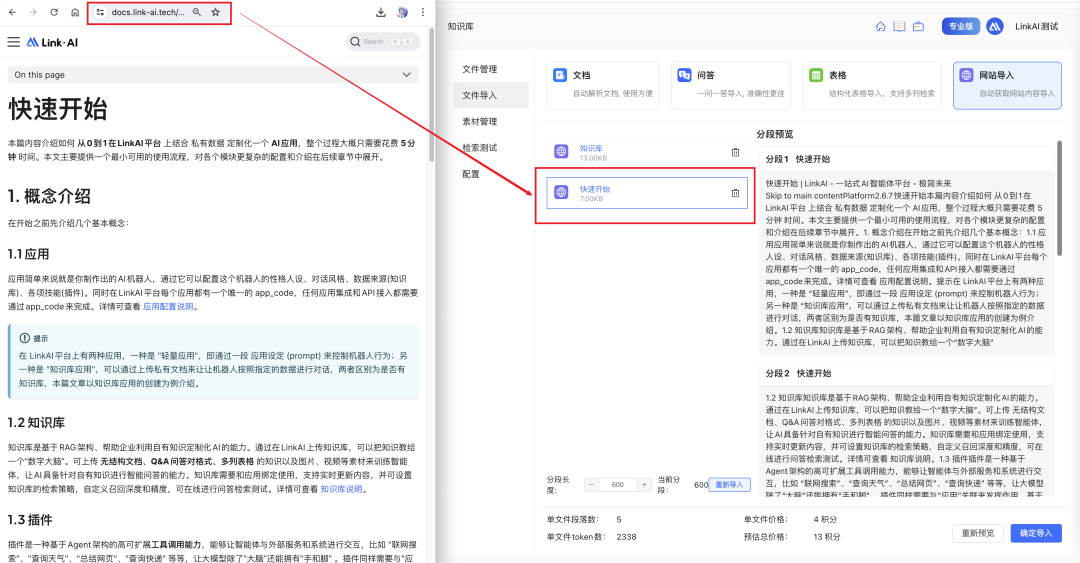 LinkAI RAG 知识库优化之路