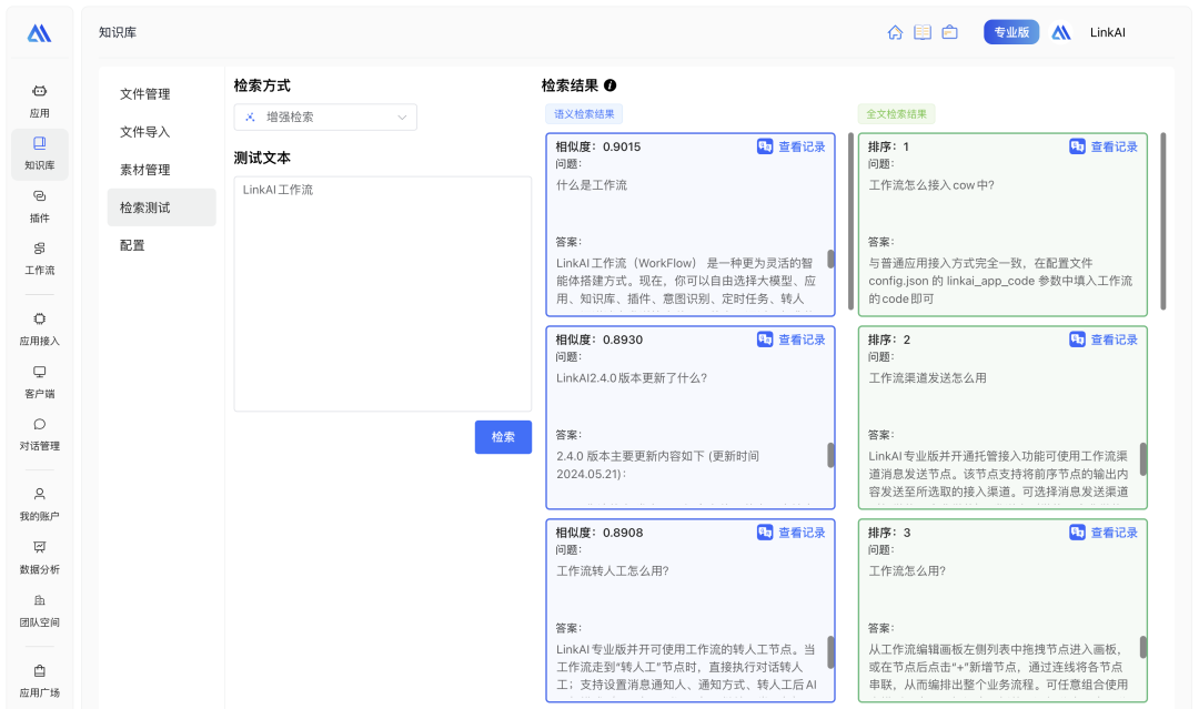 LinkAI RAG 知识库优化之路