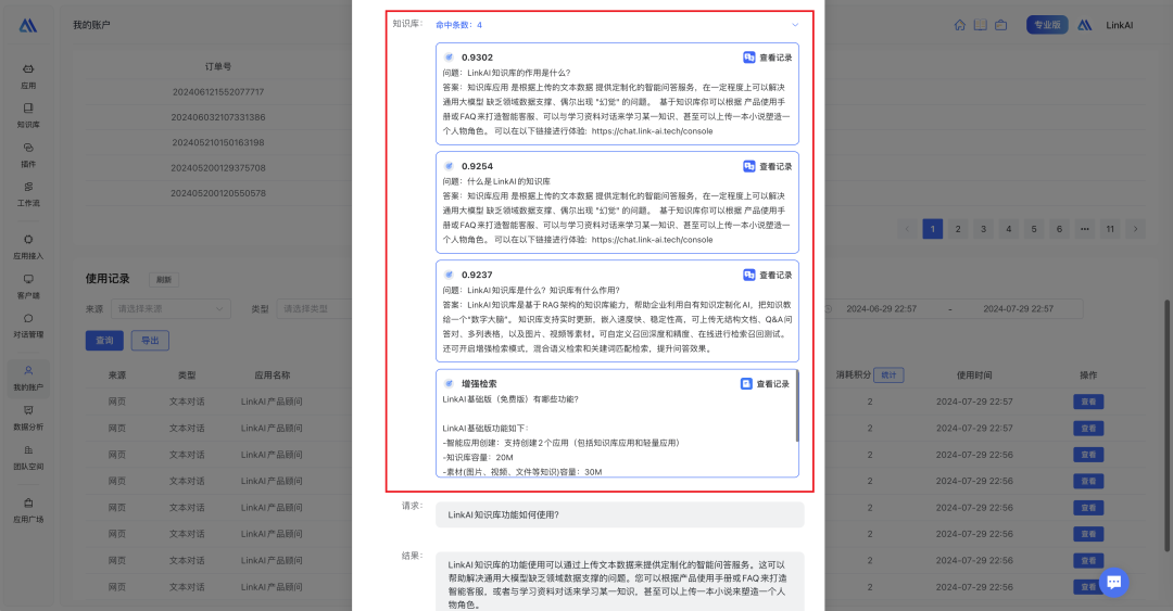 LinkAI RAG 知识库优化之路