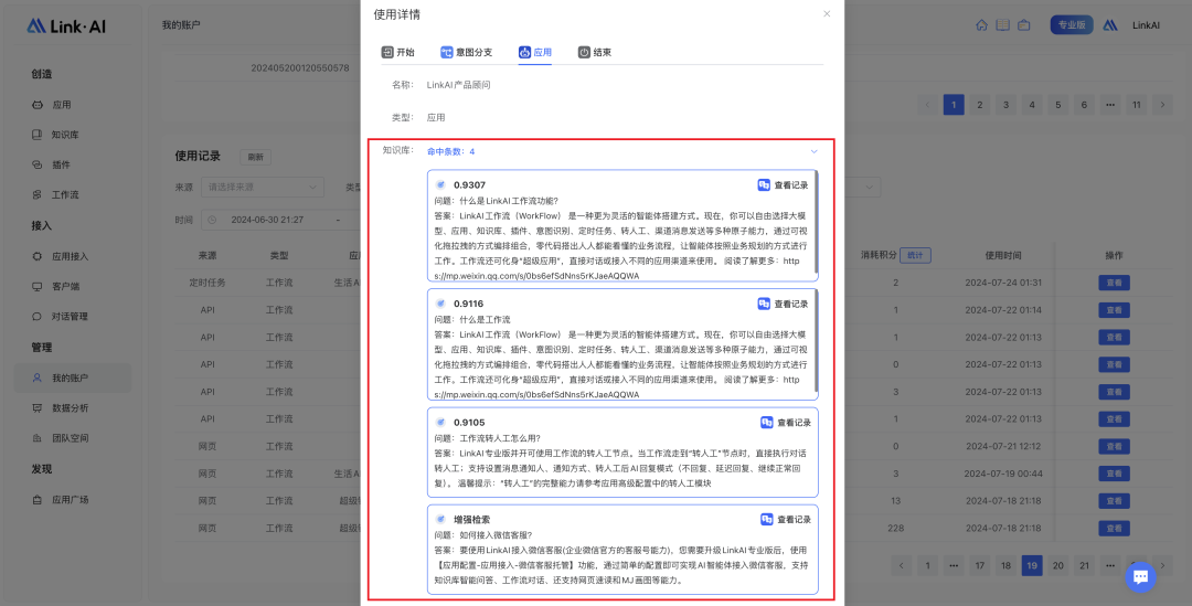 LinkAI RAG 知识库优化之路