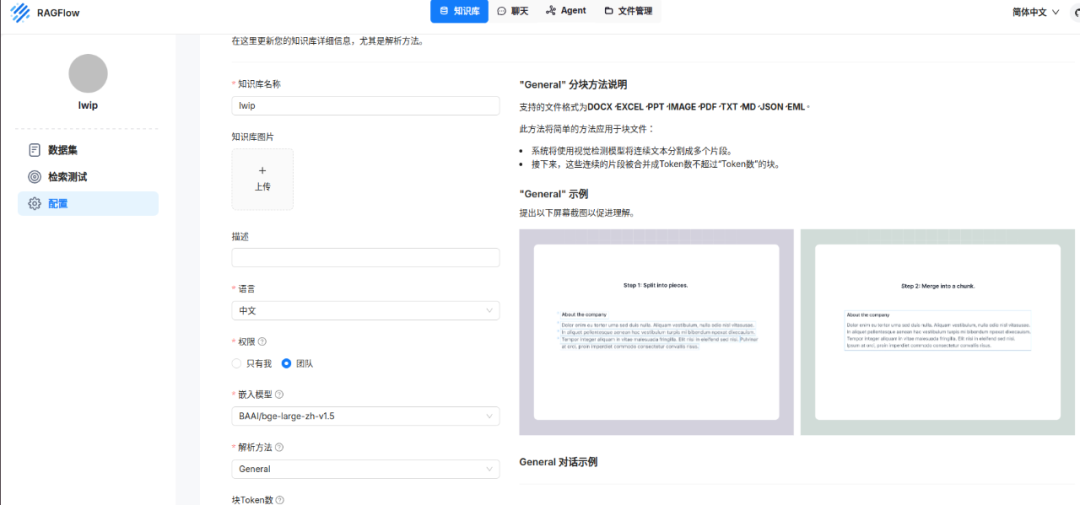【干货】带你一步步搭建RAGFlow