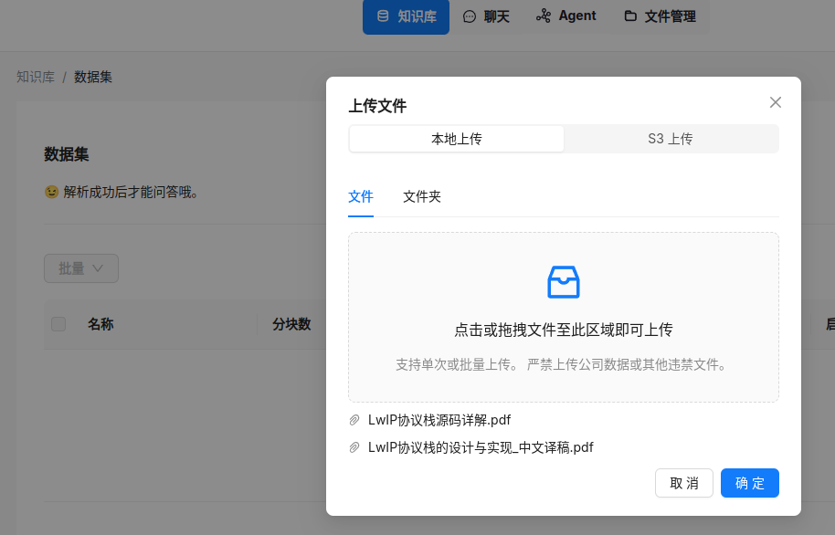 【干货】带你一步步搭建RAGFlow