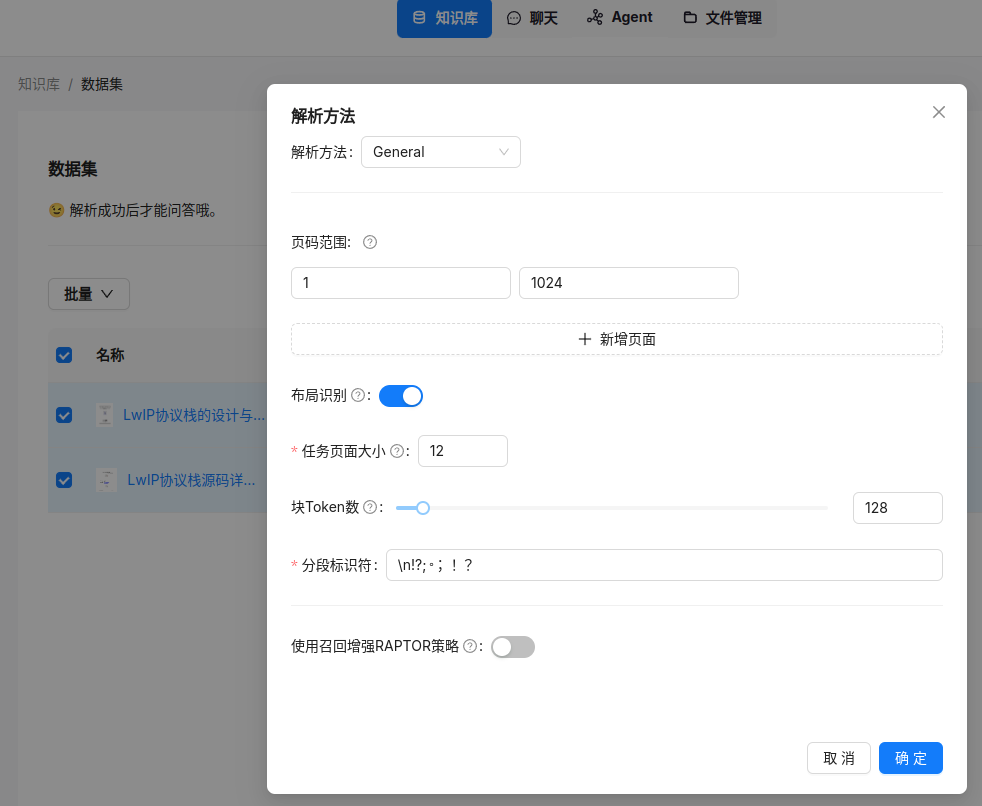【干货】带你一步步搭建RAGFlow