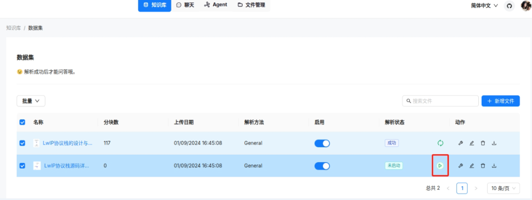 【干货】带你一步步搭建RAGFlow