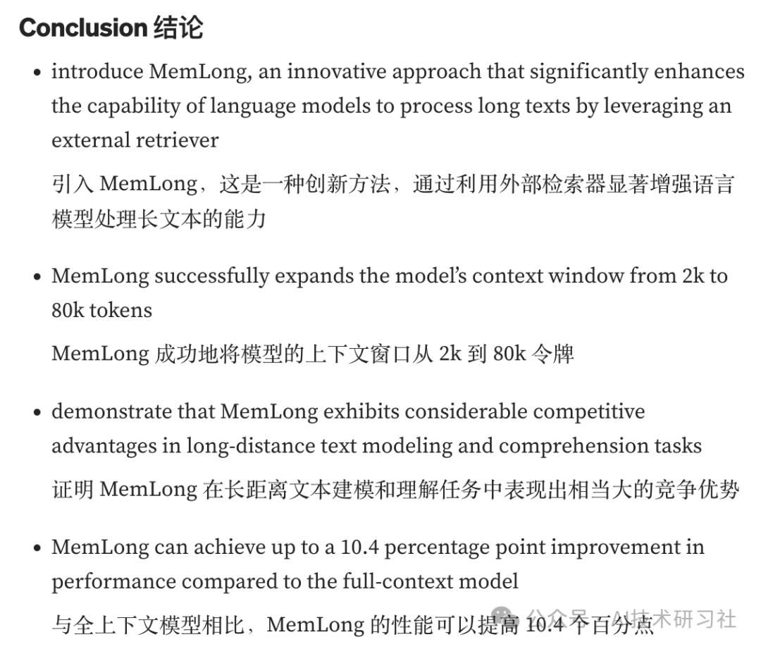 RAG检索：最新研究成果，内存MemLong增强检索
