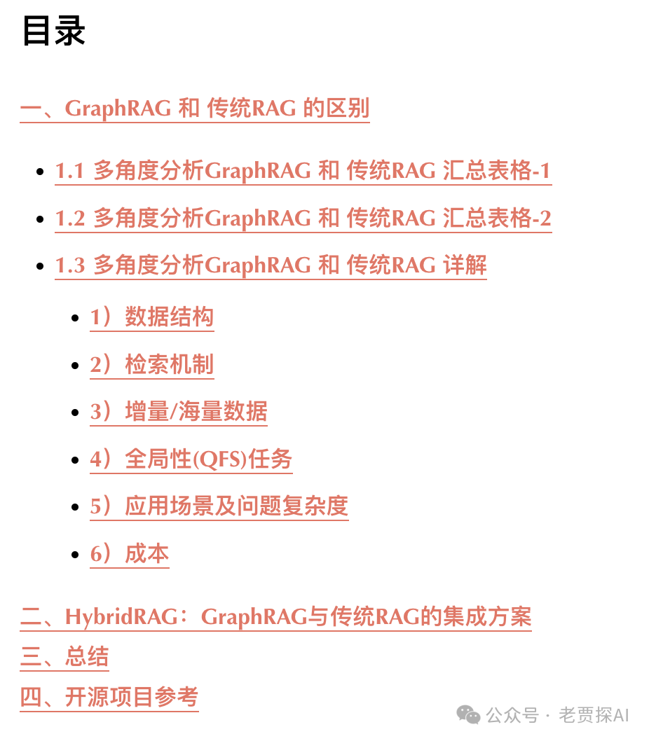 HybridRAG｜传统RAG集成GraphRAG的初步方案