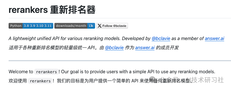 RAG优化神器：rerankers重新排名模型的终极方案，提供轻量级统一API