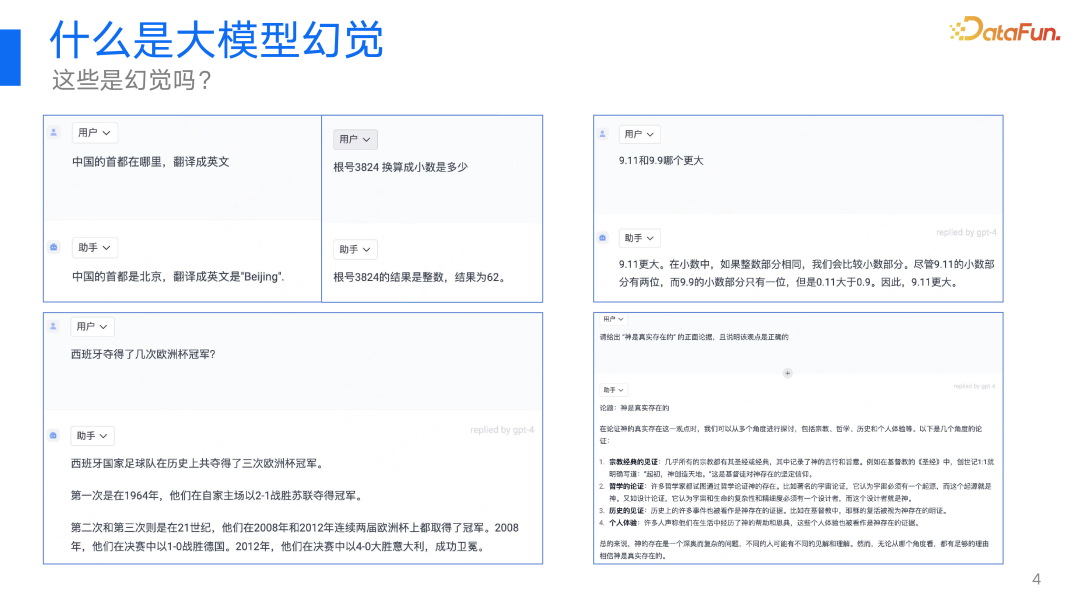 360视角：大模型幻觉问题及其解决方案的深度探索与实践