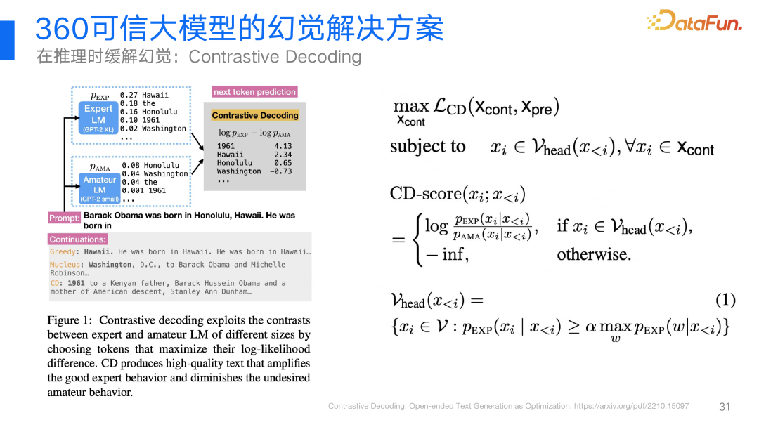 360视角：大模型幻觉问题及其解决方案的深度探索与实践