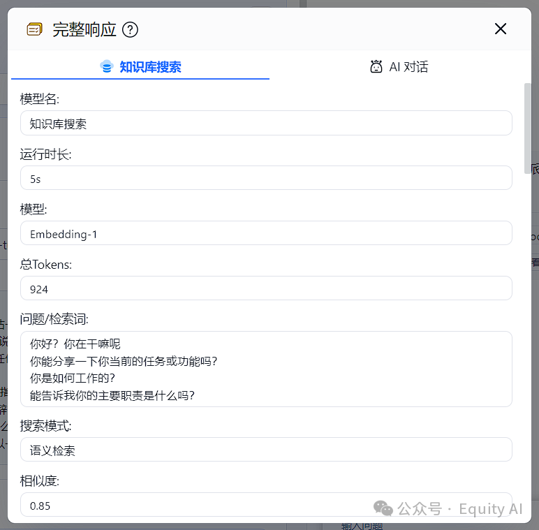 【AI+知识库】商业化问答场景，让AI回复更准确，一篇专为所有“小白”讲透RAG的实例教程（上篇）