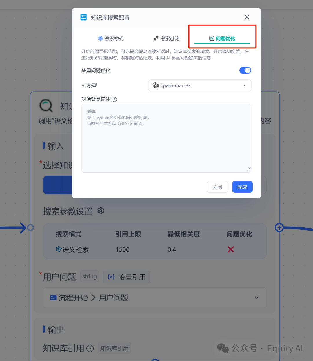 【AI+知识库】商业化问答场景，让AI回复更准确，一篇专为所有“小白”讲透RAG的实例教程（下篇）