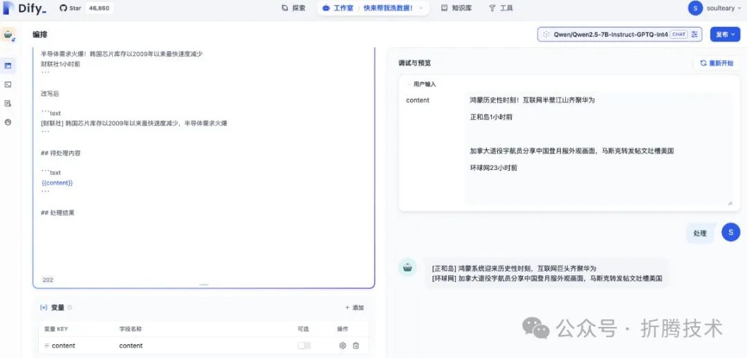 使用小尺寸大模型和 Dify 清洗数据：Qwen 2.5 7B