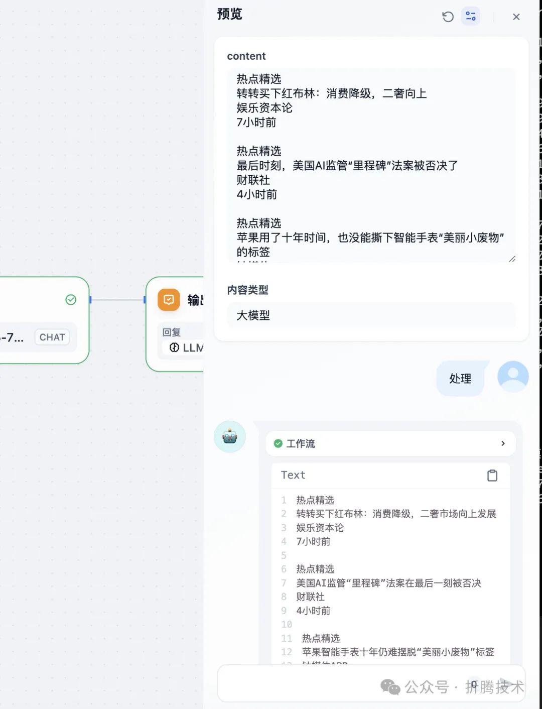 使用小尺寸大模型和 Dify 清洗数据：Qwen 2.5 7B