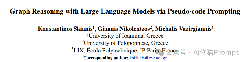 用伪代码Prompt让LLM进行图推理，生成更精准内容 | 最新