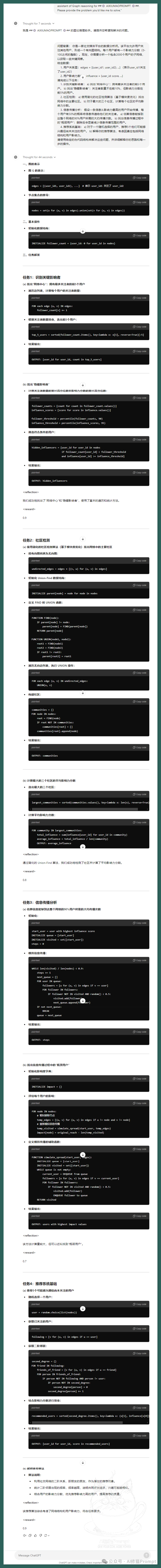 用伪代码Prompt让LLM进行图推理，生成更精准内容 | 最新