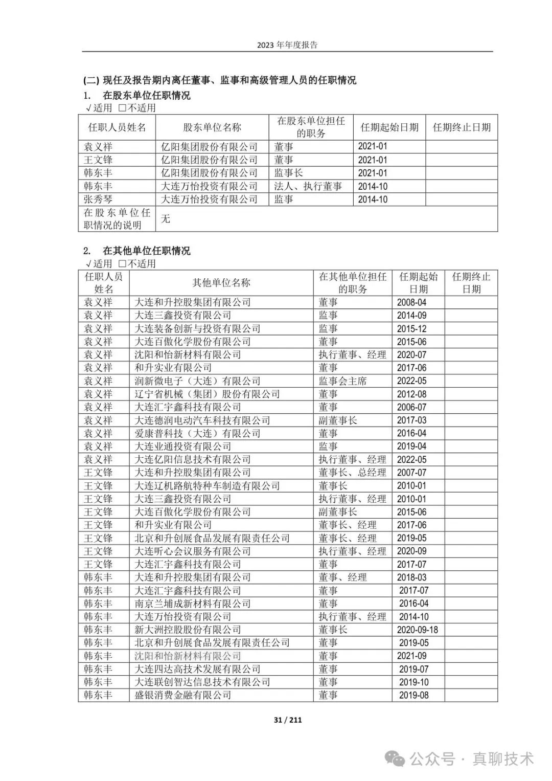 打造自己的RAG解析大模型：(可商用)OCR全服务部署，文本+表格+版面！