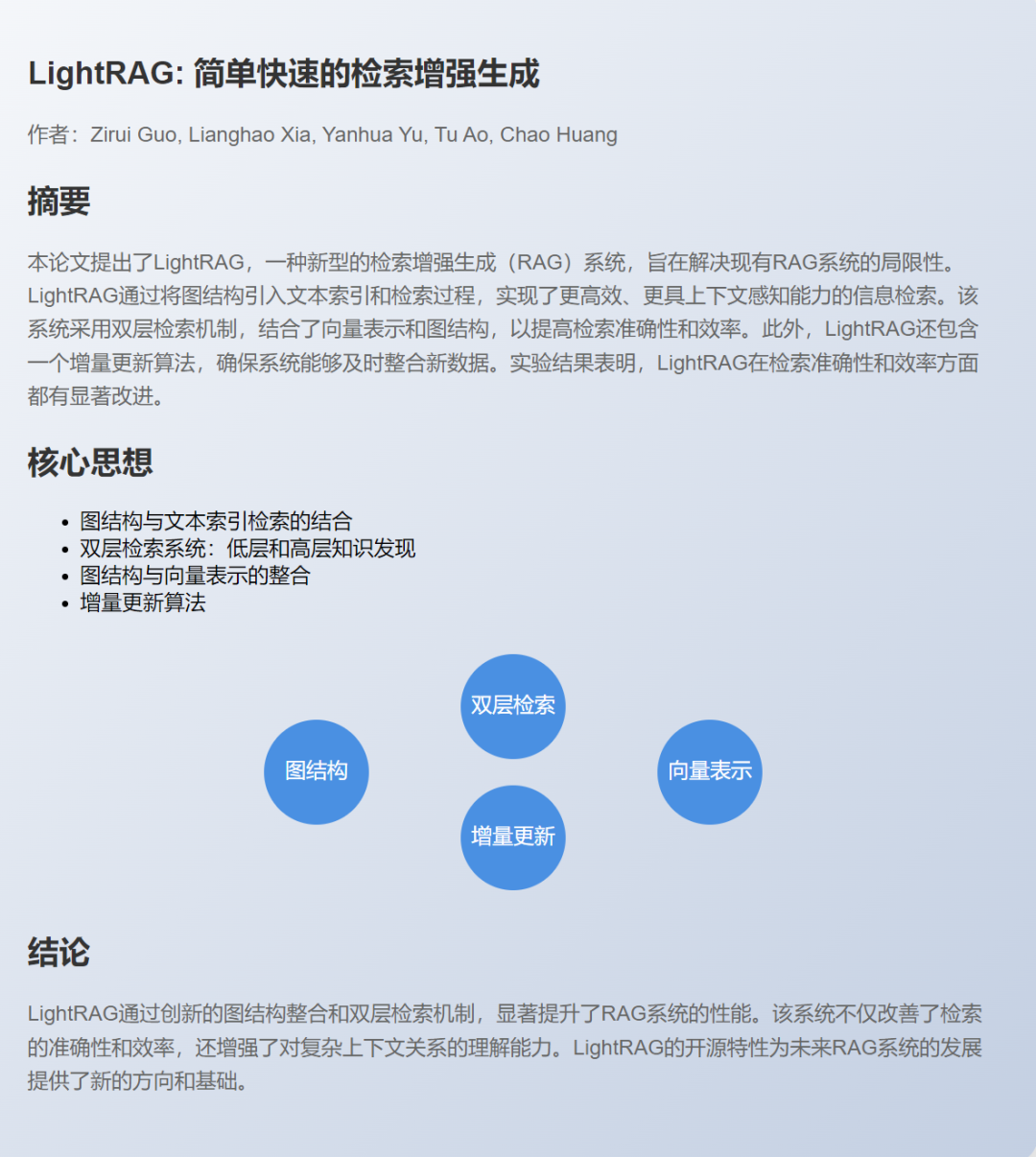 LightRAG开源了！轻巧、强大，GraphRAG的进化版