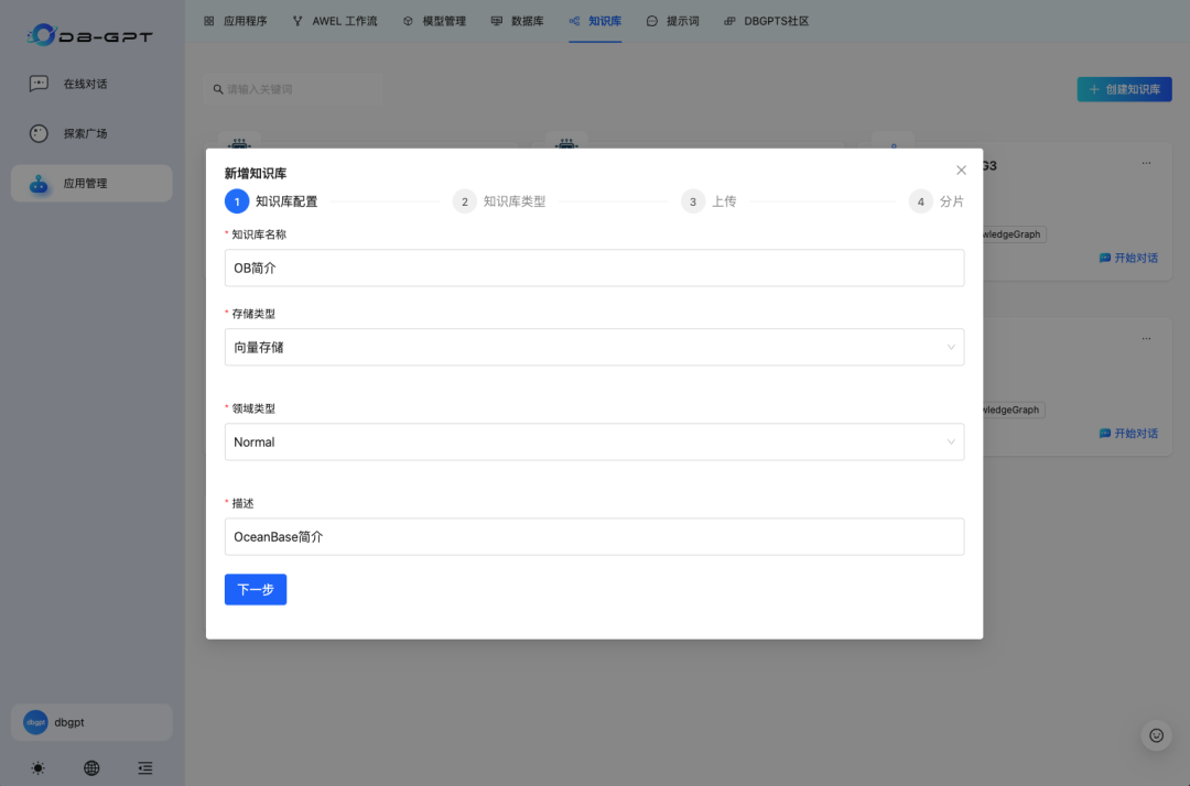 探索DB-GPT V0.6.0：构建智能数据助手应用开发指南