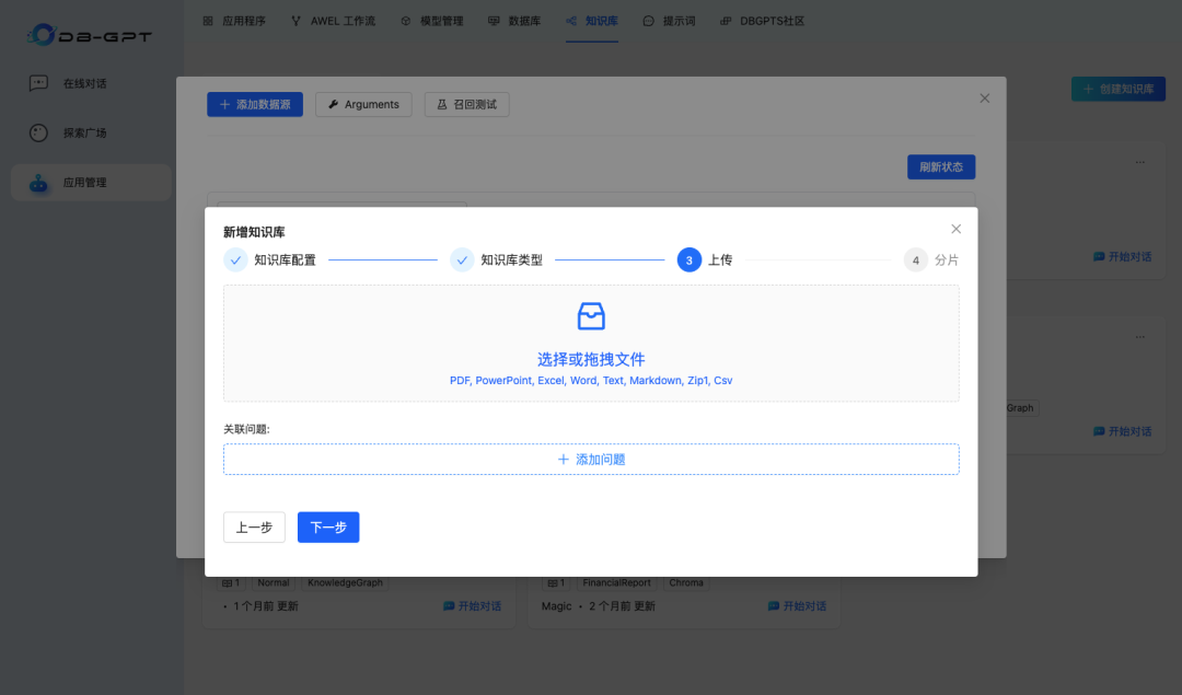 探索DB-GPT V0.6.0：构建智能数据助手应用开发指南