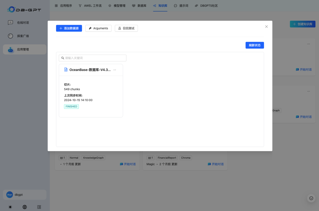 探索DB-GPT V0.6.0：构建智能数据助手应用开发指南