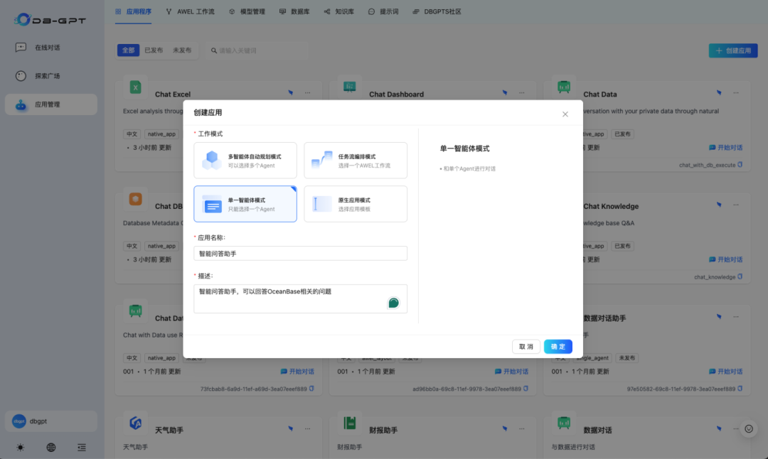 探索DB-GPT V0.6.0：构建智能数据助手应用开发指南