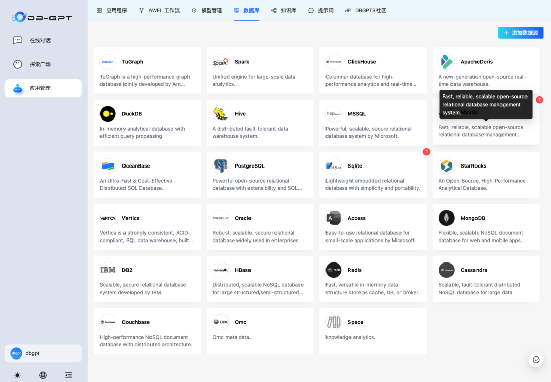 探索DB-GPT V0.6.0：构建智能数据助手应用开发指南