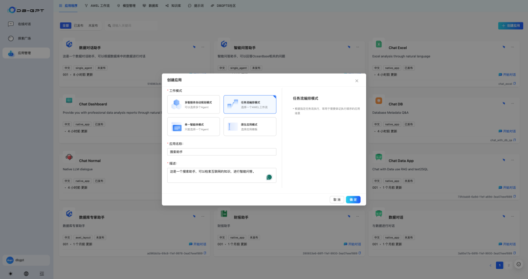 探索DB-GPT V0.6.0：构建智能数据助手应用开发指南