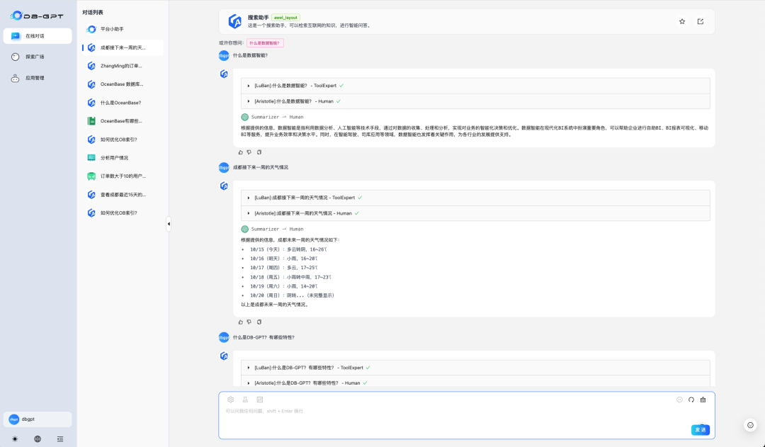 探索DB-GPT V0.6.0：构建智能数据助手应用开发指南