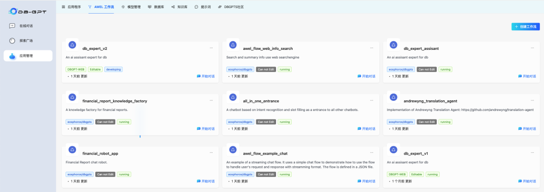 探索DB-GPT V0.6.0：构建智能数据助手应用开发指南