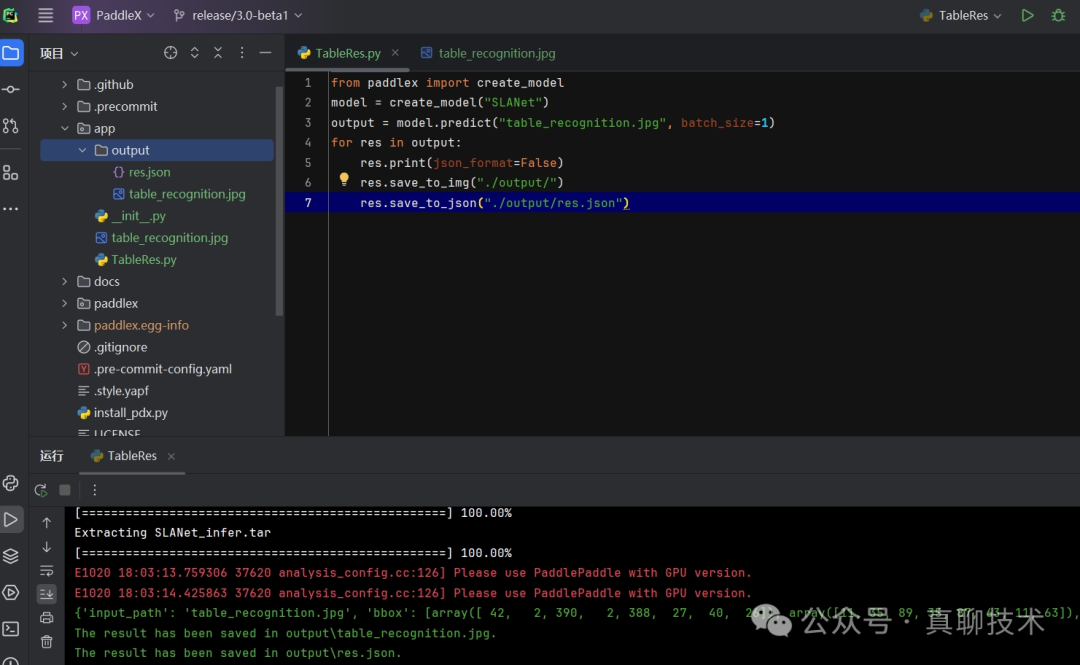 打造自己的RAG解析大模型：(可商用)智能文档分析解决方案！