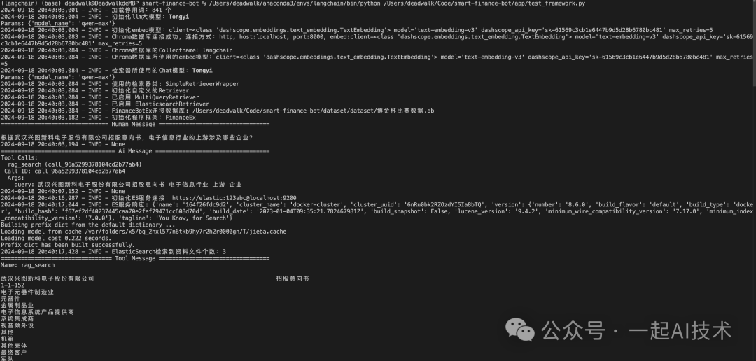 基于Agent的金融问答系统：RAG的检索增强之ElasticSearch
