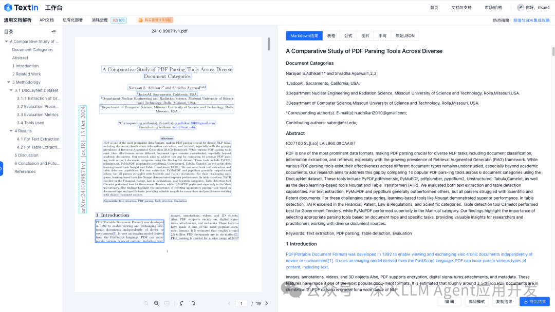 破解PDF解析难题：RAG中高效解析复杂PDF的最佳选择
