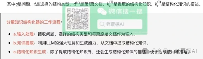 【文末福利送书】StructRAG：通过实时推理混合知识结构化推动RAG系统性能突破