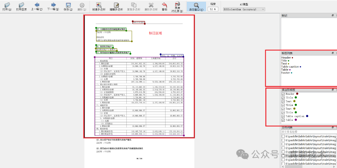 打造自己的RAG解析大模型：Labelme版面标注并顺利完成训练