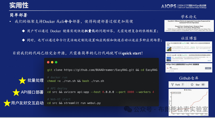 【RAG竞赛获奖方案】CCF第七届AIOps国际挑战赛季军方案分享EasyRAG：一个面向AIOps的简洁RAG框架